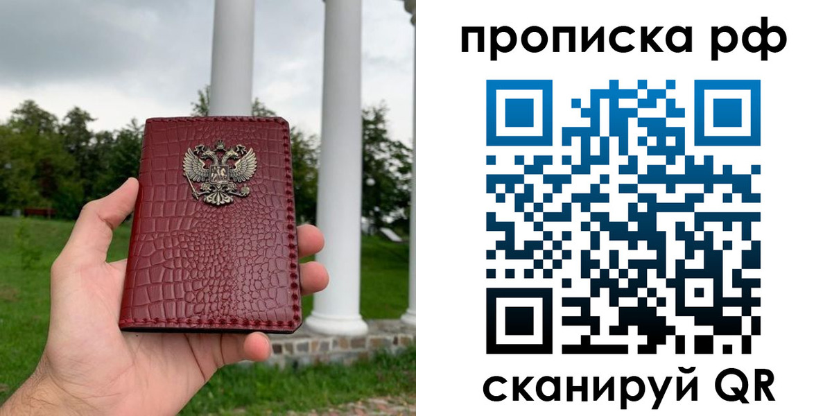 временная регистрация купить в Осинниках