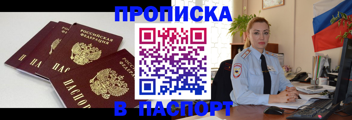 прописка поиск в Осинниках