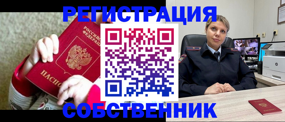 прописка ребенка в Осинниках